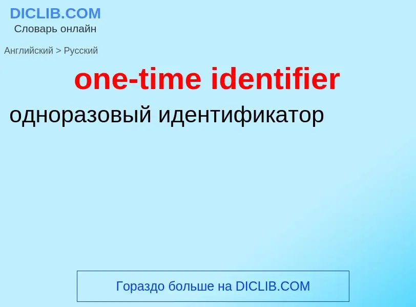 Vertaling van &#39one-time identifier&#39 naar Russisch