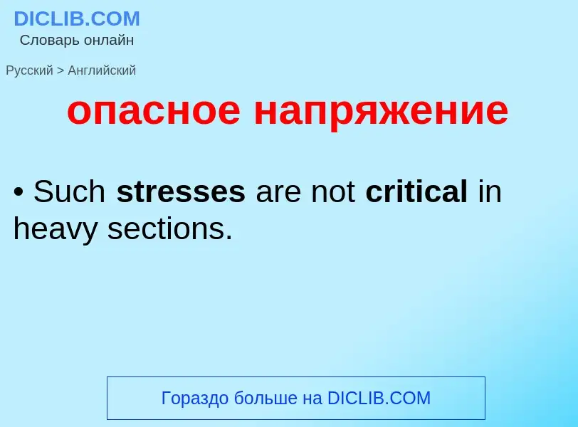 Como se diz опасное напряжение em Inglês? Tradução de &#39опасное напряжение&#39 em Inglês