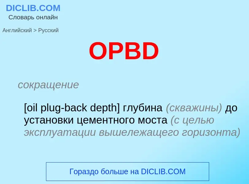 What is the Russian for OPBD? Translation of &#39OPBD&#39 to Russian