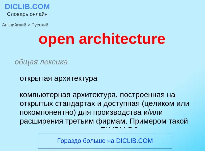 Vertaling van &#39open architecture&#39 naar Russisch