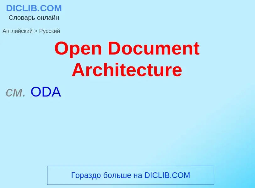 Μετάφραση του &#39Open Document Architecture&#39 σε Ρωσικά