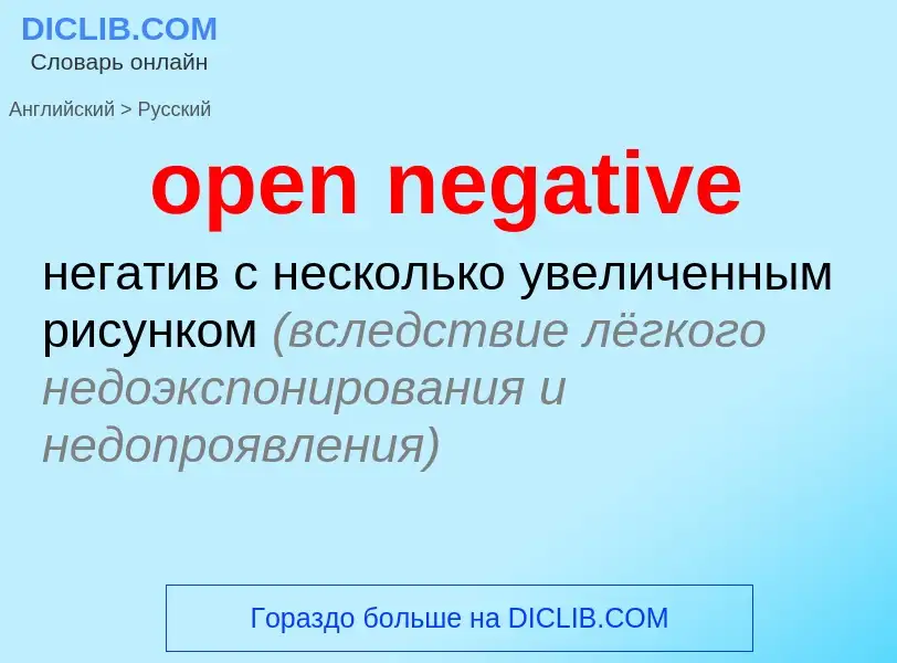 Μετάφραση του &#39open negative&#39 σε Ρωσικά