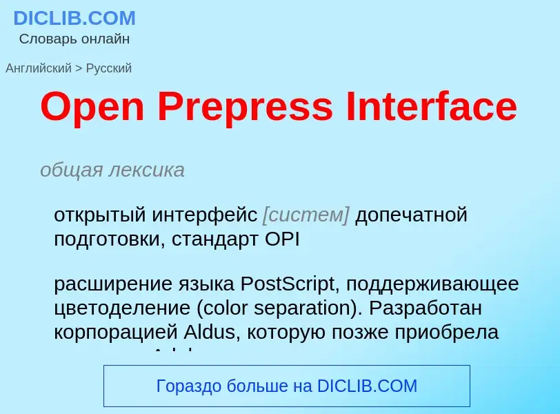 Μετάφραση του &#39Open Prepress Interface&#39 σε Ρωσικά