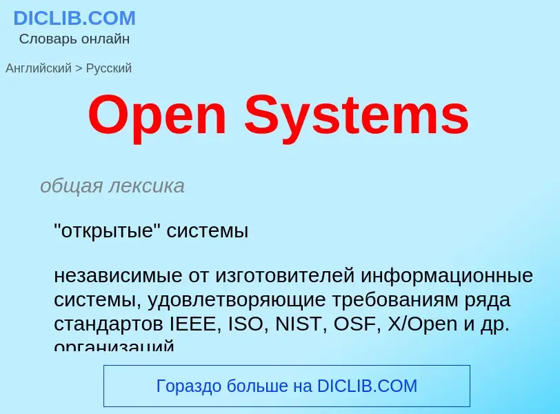 Μετάφραση του &#39Open Systems&#39 σε Ρωσικά