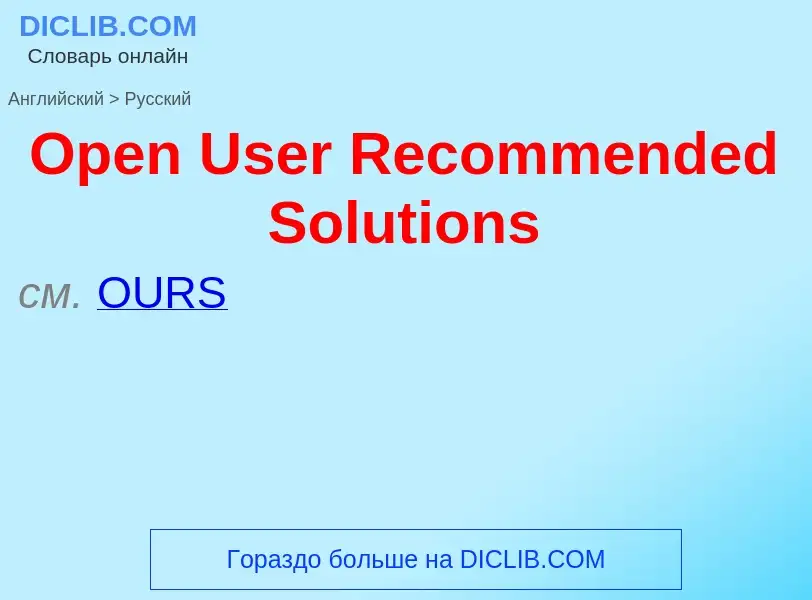 Μετάφραση του &#39Open User Recommended Solutions&#39 σε Ρωσικά