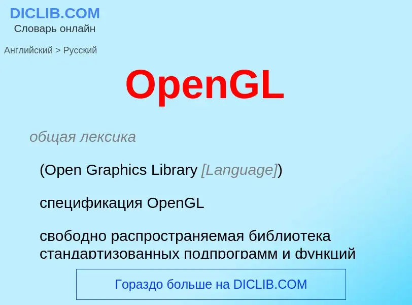 What is the Russian for OpenGL? Translation of &#39OpenGL&#39 to Russian