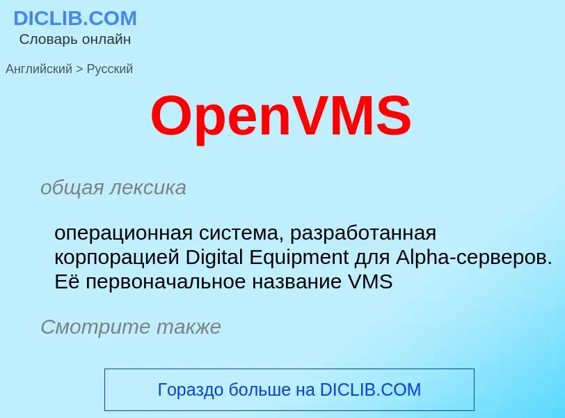 Μετάφραση του &#39OpenVMS&#39 σε Ρωσικά