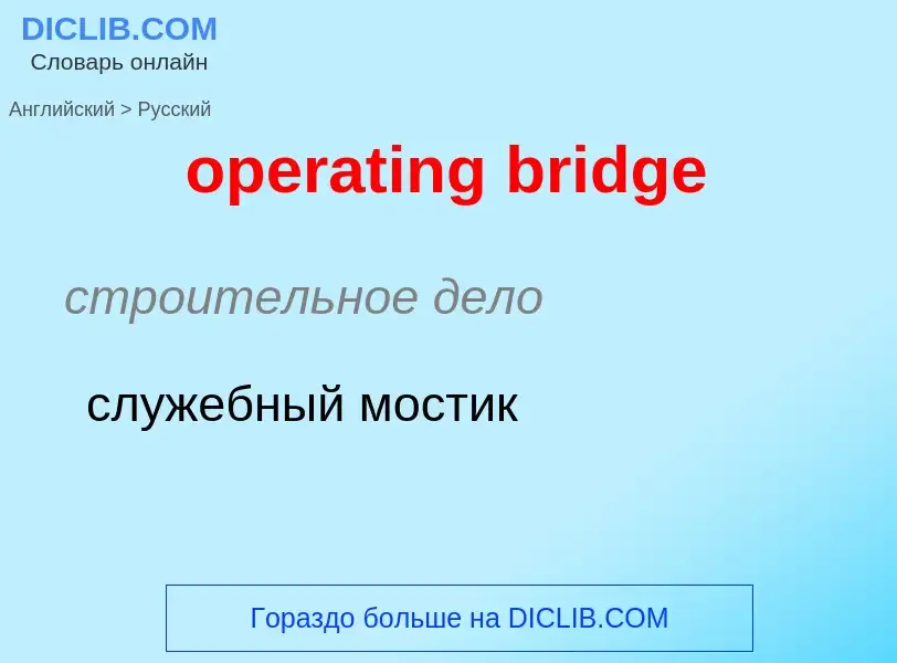 ¿Cómo se dice operating bridge en Ruso? Traducción de &#39operating bridge&#39 al Ruso