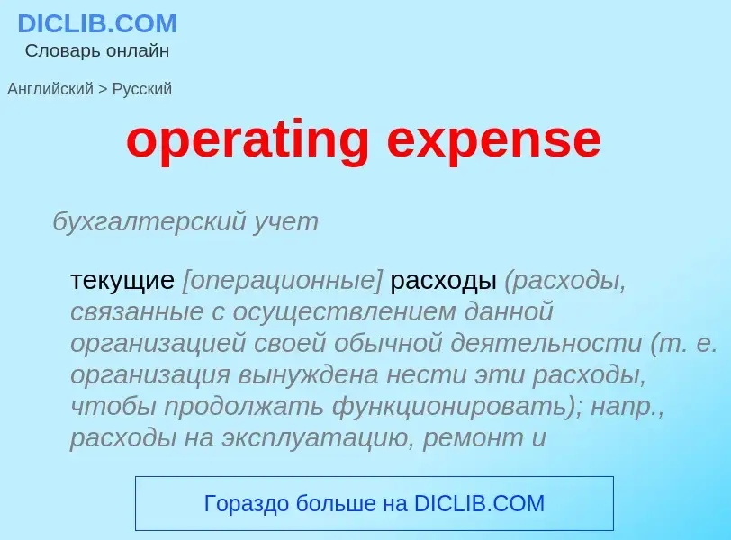 Vertaling van &#39operating expense&#39 naar Russisch