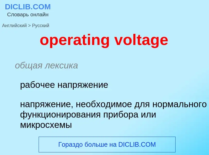 Como se diz operating voltage em Russo? Tradução de &#39operating voltage&#39 em Russo