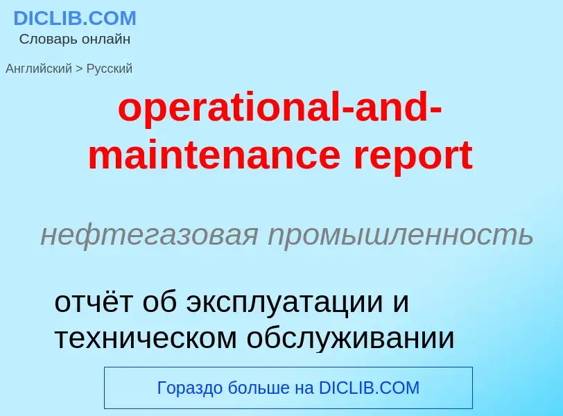 ¿Cómo se dice operational-and-maintenance report en Ruso? Traducción de &#39operational-and-maintena