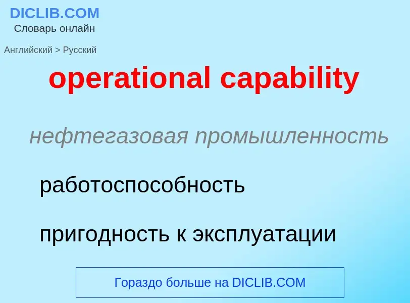 What is the Russian for operational capability? Translation of &#39operational capability&#39 to Rus