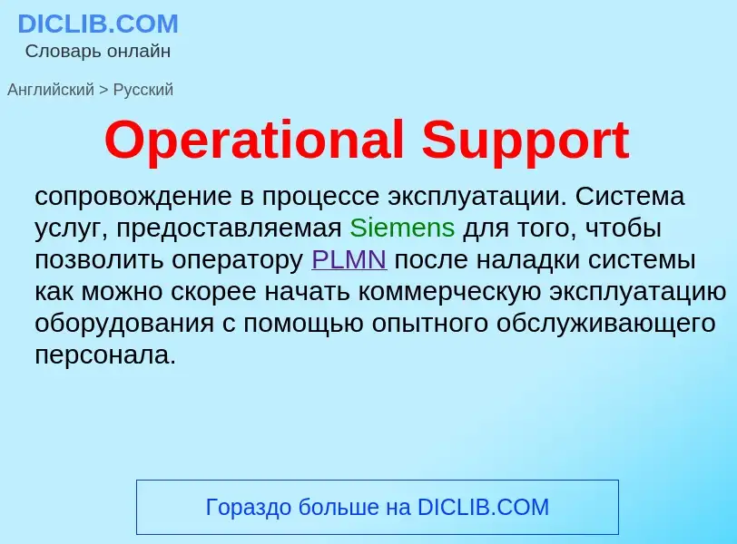 Μετάφραση του &#39Operational Support&#39 σε Ρωσικά