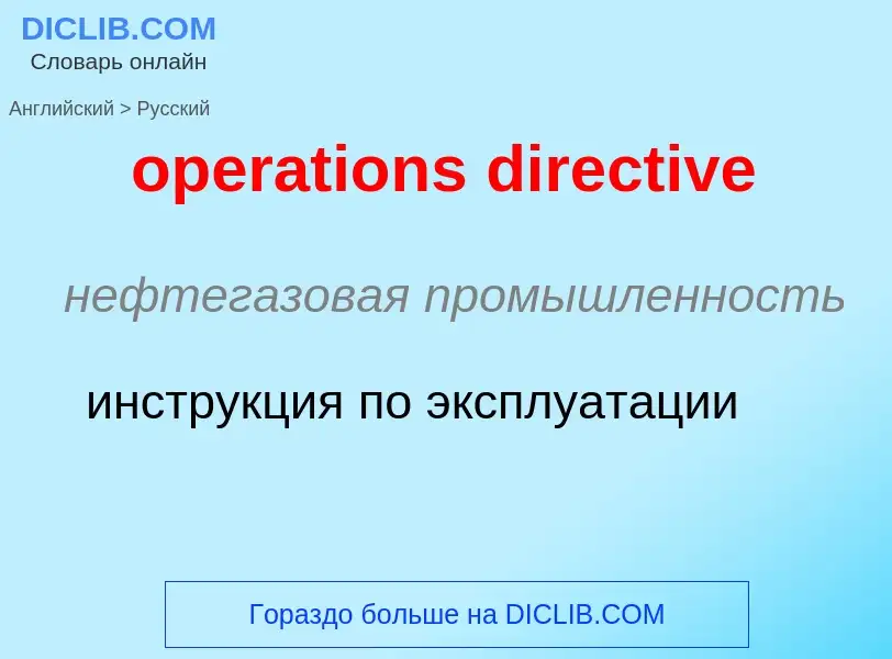 Como se diz operations directive em Russo? Tradução de &#39operations directive&#39 em Russo