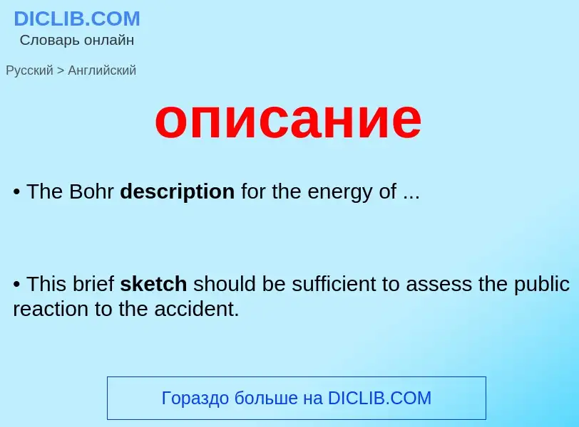 Μετάφραση του &#39описание&#39 σε Αγγλικά