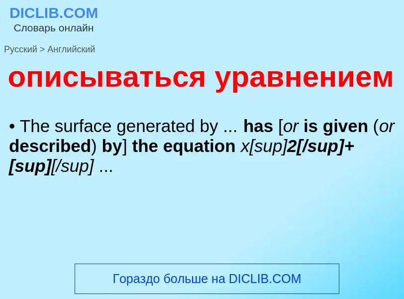 Como se diz описываться уравнением em Inglês? Tradução de &#39описываться уравнением&#39 em Inglês