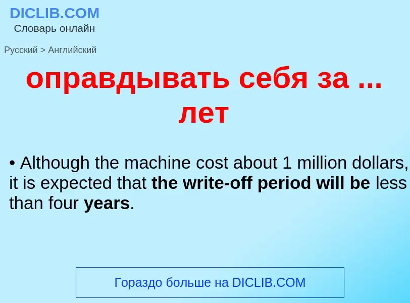 Como se diz оправдывать себя за ... лет em Inglês? Tradução de &#39оправдывать себя за ... лет&#39 e