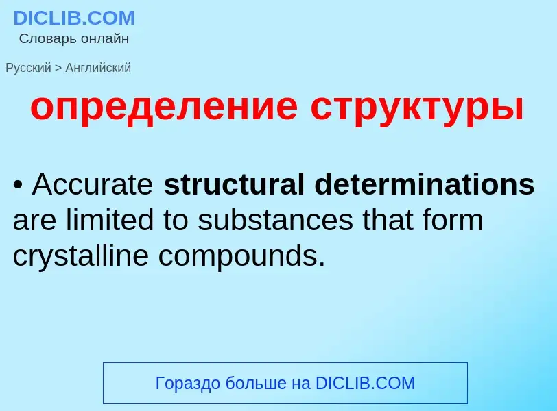 Как переводится определение структуры на Английский язык