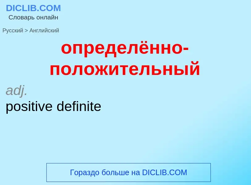 Como se diz определённо-положительный em Inglês? Tradução de &#39определённо-положительный&#39 em In