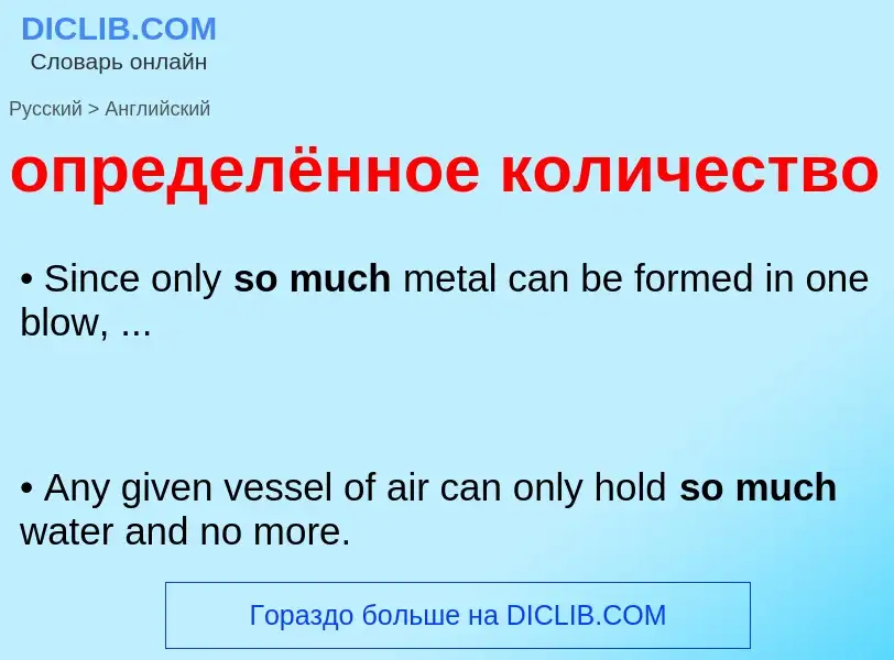 Μετάφραση του &#39определённое количество&#39 σε Αγγλικά