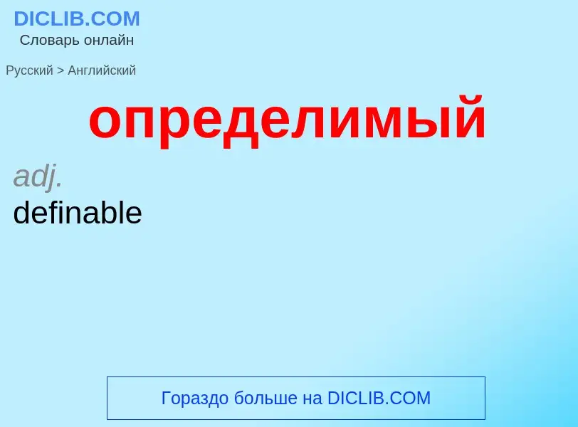 Como se diz определимый em Inglês? Tradução de &#39определимый&#39 em Inglês