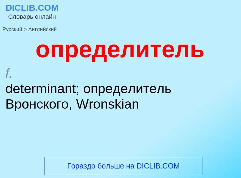 Como se diz определитель em Inglês? Tradução de &#39определитель&#39 em Inglês