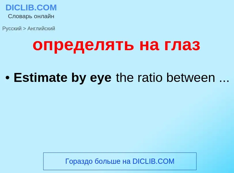 Como se diz определять на глаз em Inglês? Tradução de &#39определять на глаз&#39 em Inglês