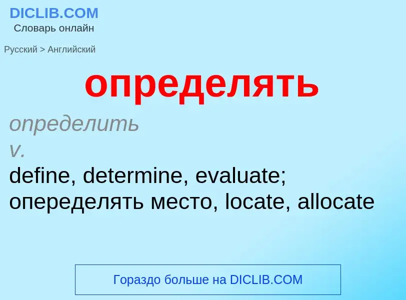 Как переводится определять на Английский язык