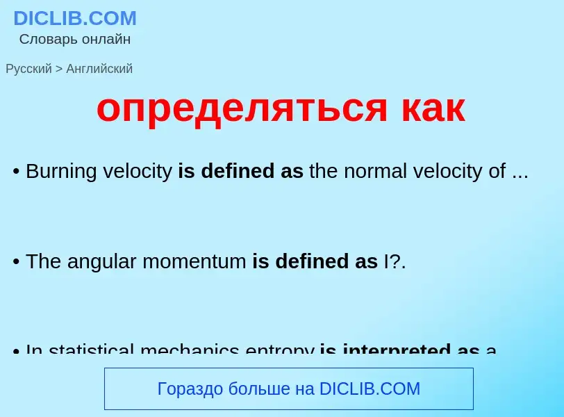 Como se diz определяться как em Inglês? Tradução de &#39определяться как&#39 em Inglês