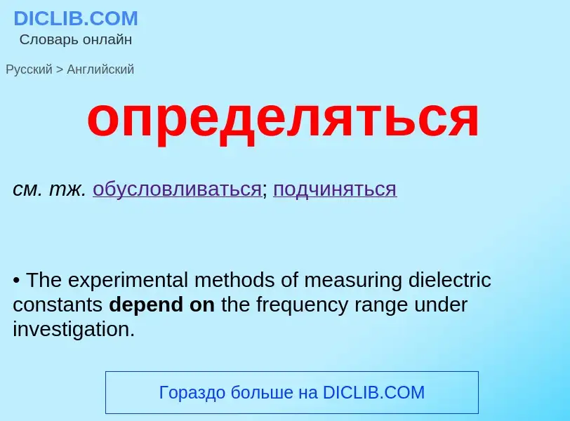 Μετάφραση του &#39определяться&#39 σε Αγγλικά