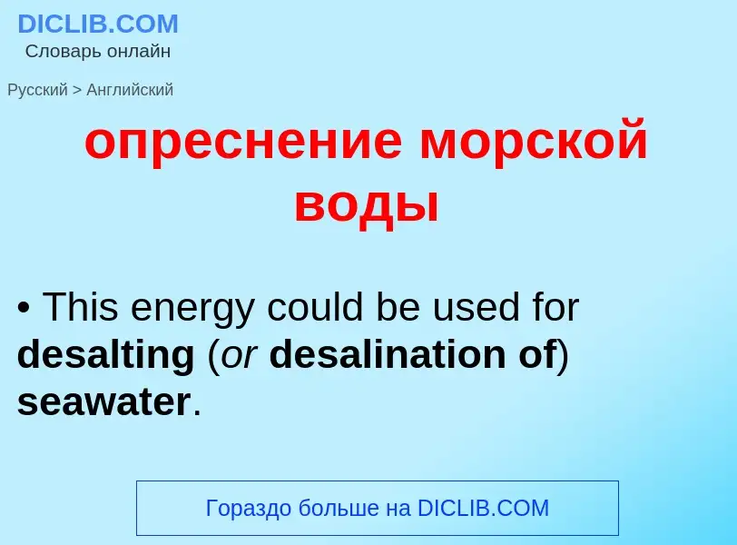 Como se diz опреснение морской воды em Inglês? Tradução de &#39опреснение морской воды&#39 em Inglês