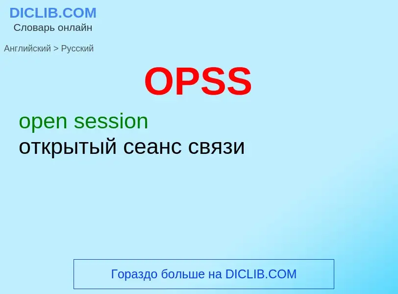 Μετάφραση του &#39OPSS&#39 σε Ρωσικά