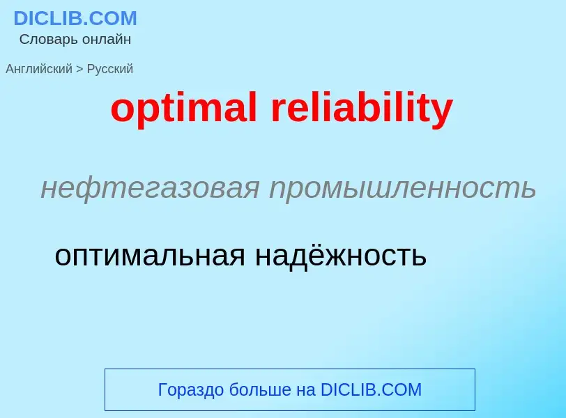 Traduzione di &#39optimal reliability&#39 in Russo