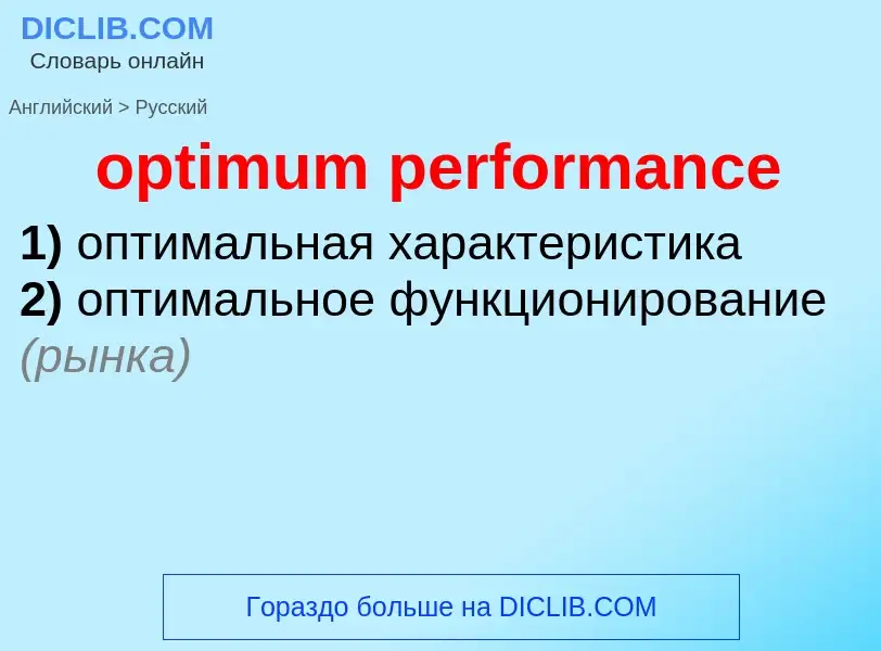 Vertaling van &#39optimum performance&#39 naar Russisch