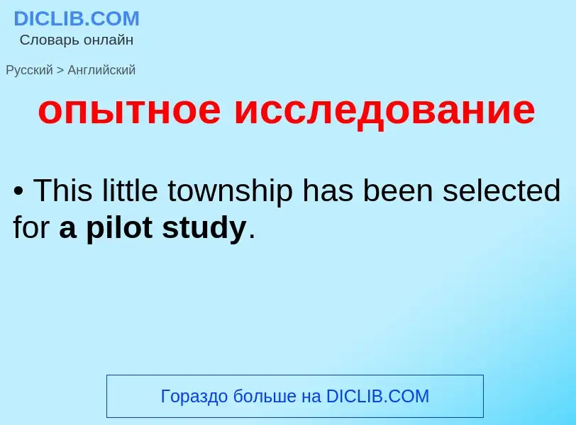 Como se diz опытное исследование em Inglês? Tradução de &#39опытное исследование&#39 em Inglês