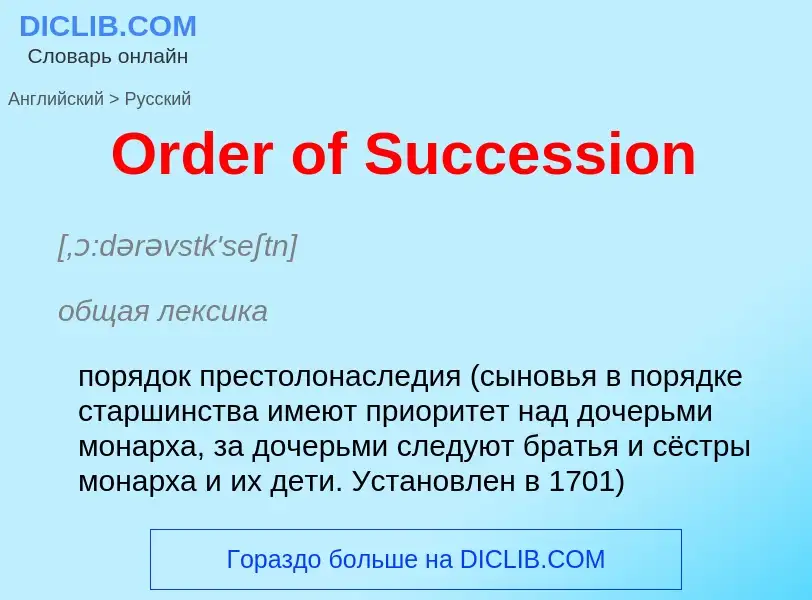 What is the الروسية for Order of Succession? Translation of &#39Order of Succession&#39 to الروسية