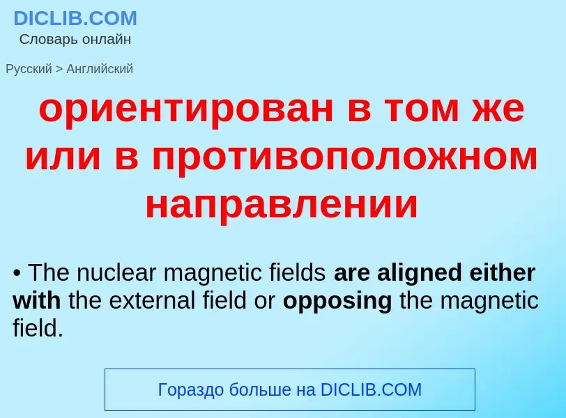 Como se diz ориентирован в том же или в противоположном направлении em Inglês? Tradução de &#39ориен