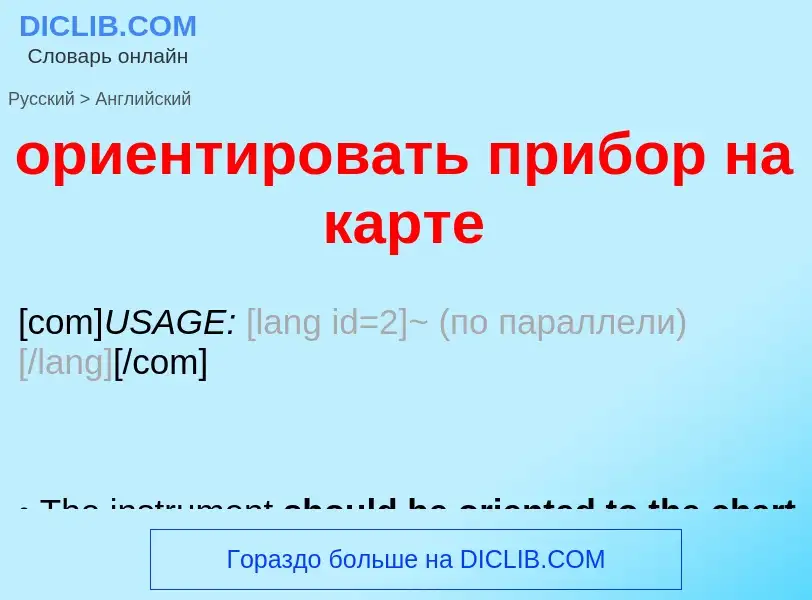 Como se diz ориентировать прибор на карте em Inglês? Tradução de &#39ориентировать прибор на карте&#