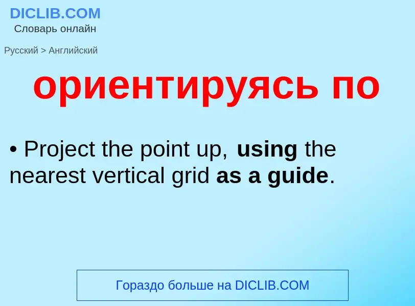 Como se diz ориентируясь по em Inglês? Tradução de &#39ориентируясь по&#39 em Inglês