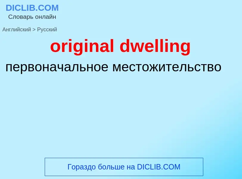 Vertaling van &#39original dwelling&#39 naar Russisch