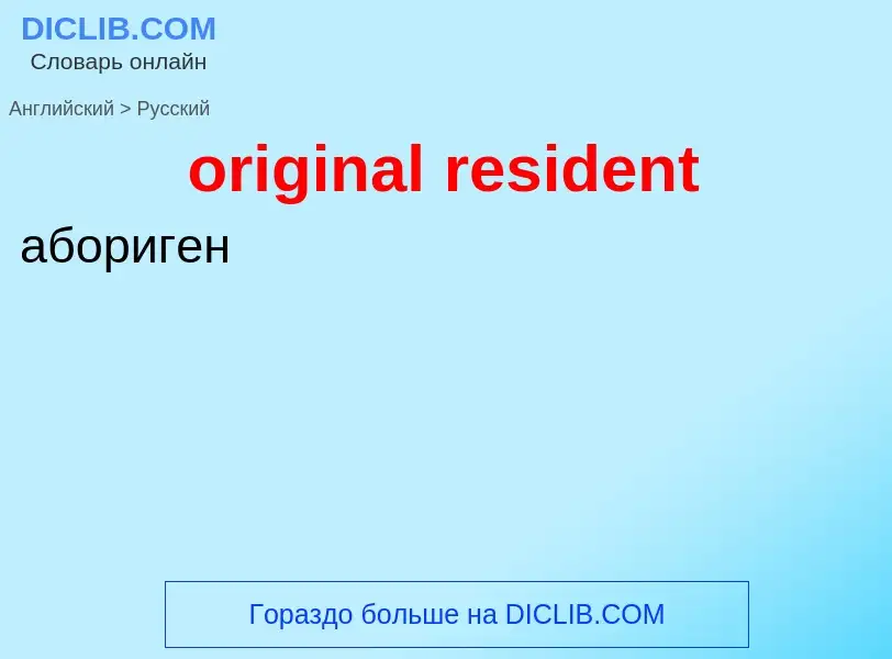 Vertaling van &#39original resident&#39 naar Russisch