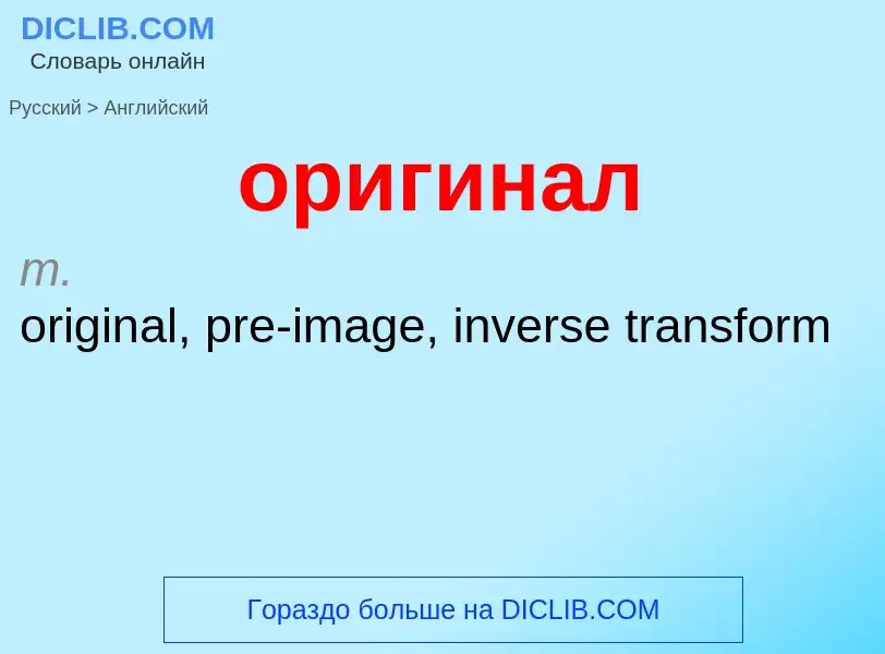 Como se diz оригинал em Inglês? Tradução de &#39оригинал&#39 em Inglês