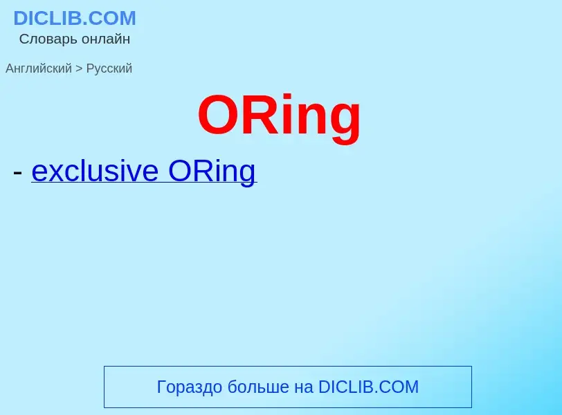 Μετάφραση του &#39ORing&#39 σε Ρωσικά