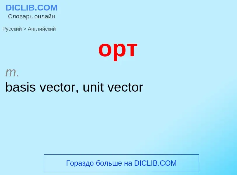 Como se diz орт em Inglês? Tradução de &#39орт&#39 em Inglês