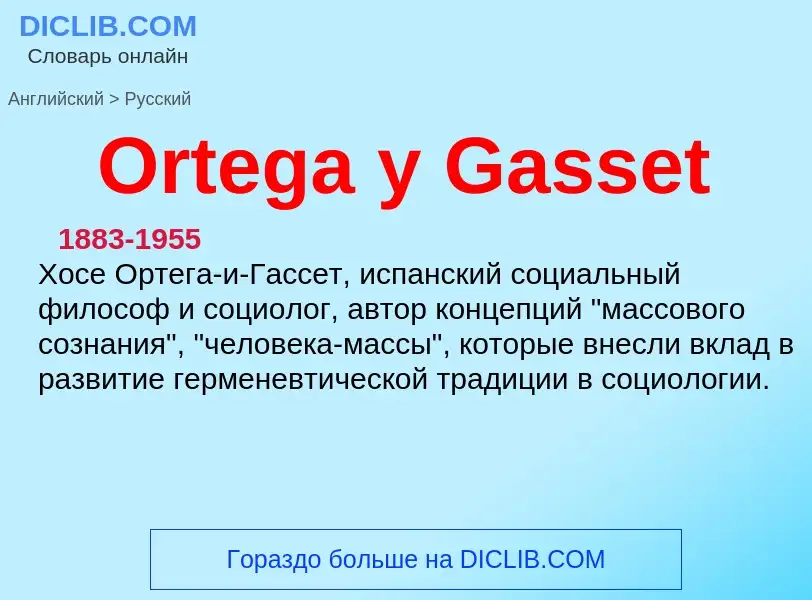 Μετάφραση του &#39Ortega y Gasset&#39 σε Ρωσικά