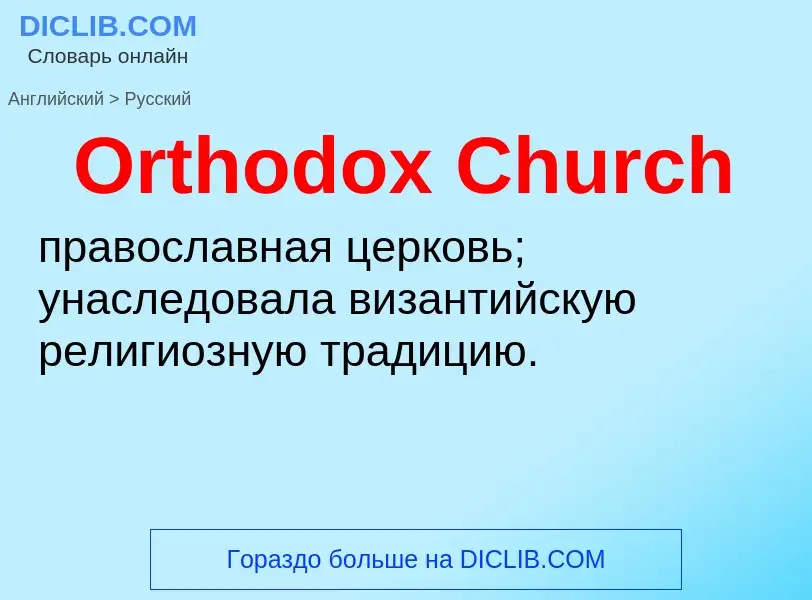 What is the Russian for Orthodox Church? Translation of &#39Orthodox Church&#39 to Russian