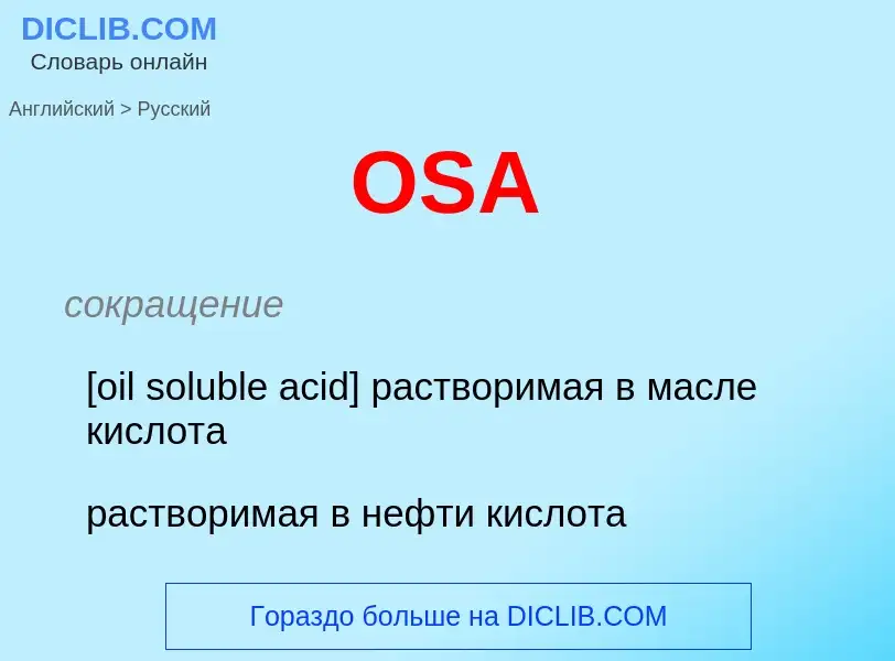 Μετάφραση του &#39OSA&#39 σε Ρωσικά