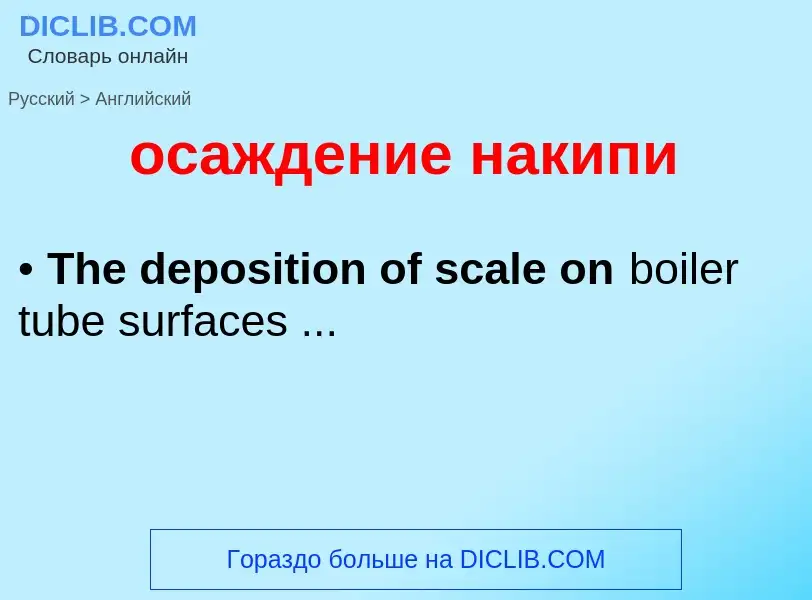 Como se diz осаждение накипи em Inglês? Tradução de &#39осаждение накипи&#39 em Inglês