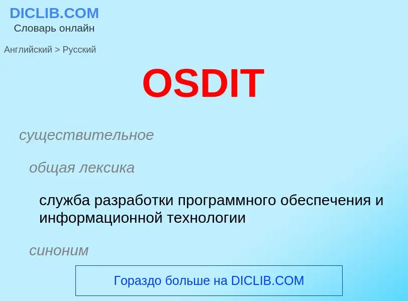 Μετάφραση του &#39OSDIT&#39 σε Ρωσικά