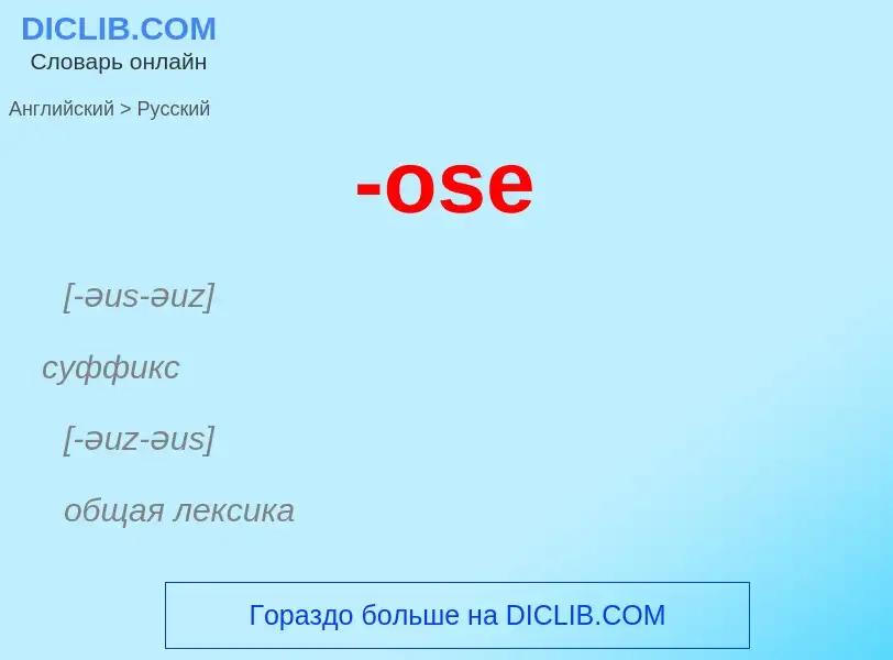 Vertaling van &#39-ose&#39 naar Russisch